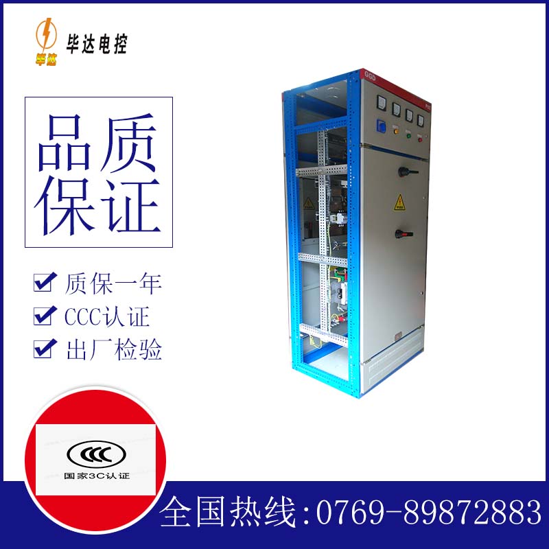 东坡GGD固定式开关柜