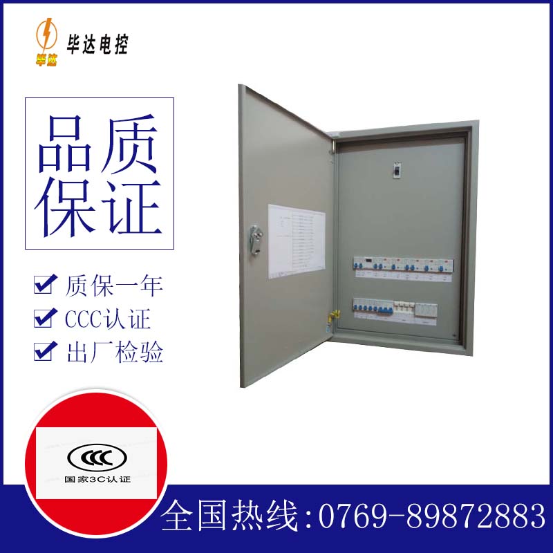 东坡照明配电箱