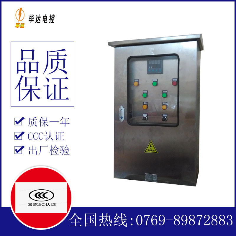 东坡控制箱