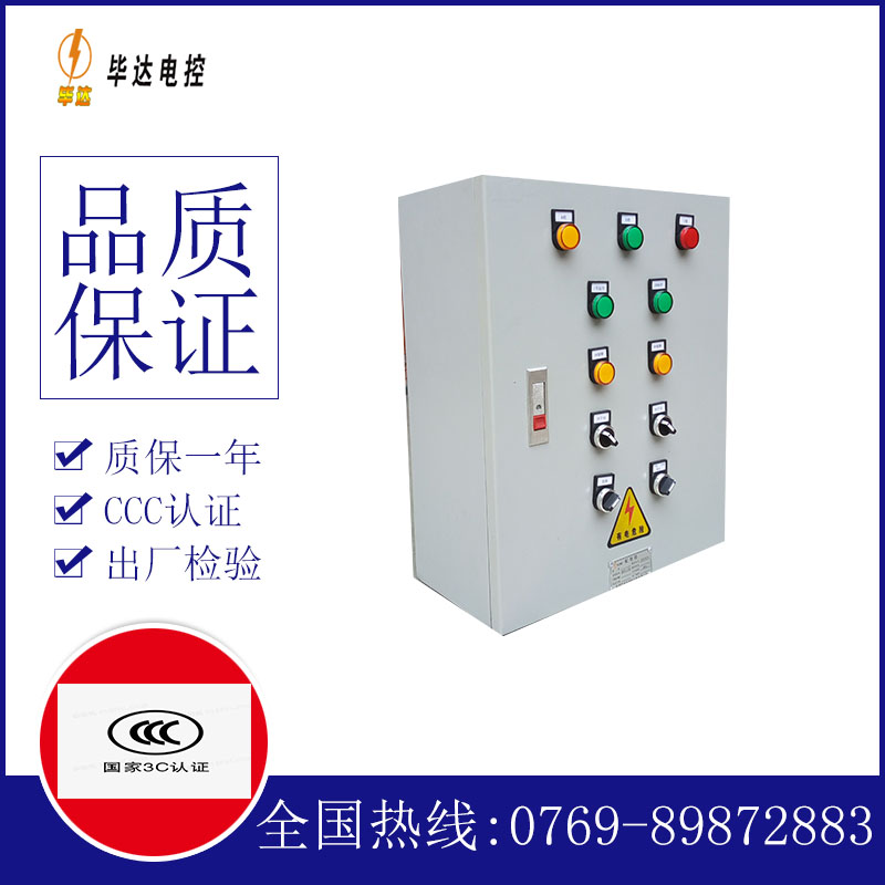 东坡一用一备控制箱